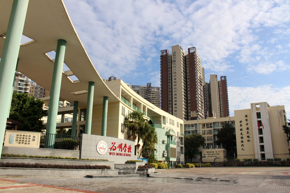 广州为明学校