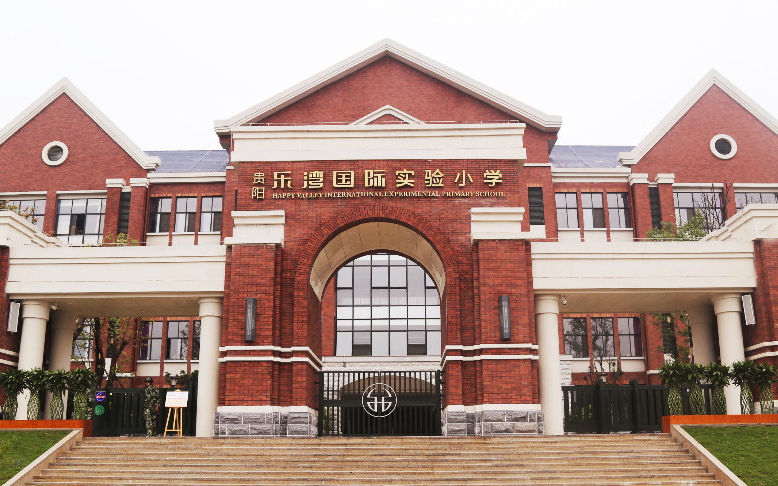 乐湾国际小学