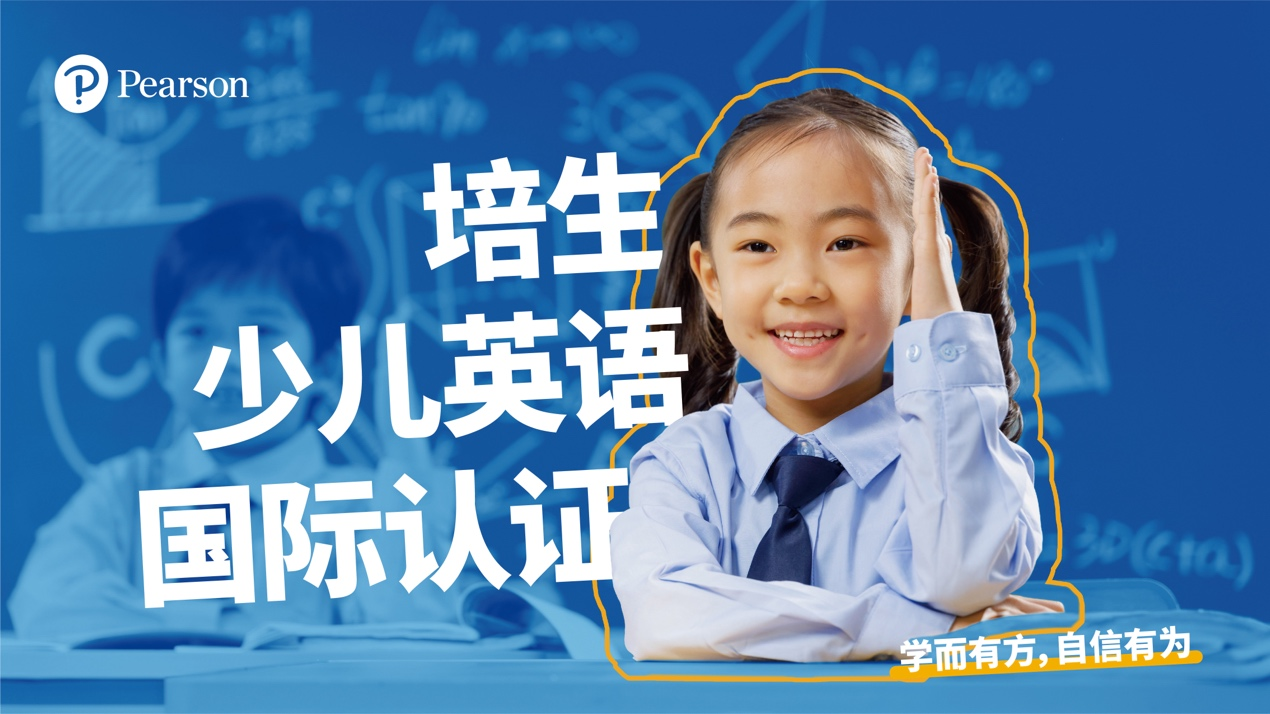 重要通知 | 培生PEIC国际认证考点正式落地青岛新东方国际教育中心！